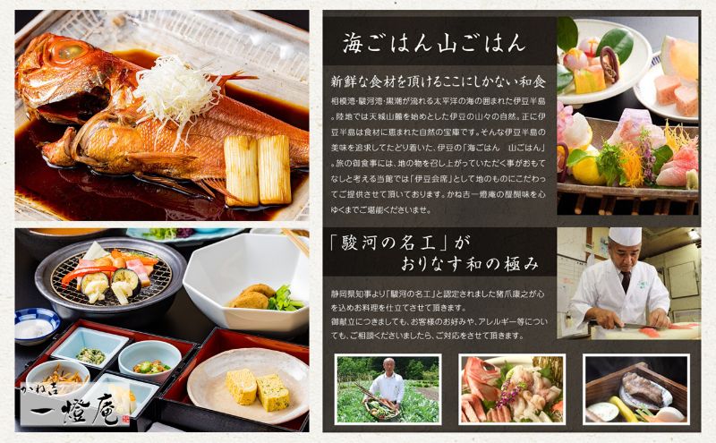 かね吉一燈庵【60,000円】宿泊補助券 河津桜の伊豆河津温泉の旅館