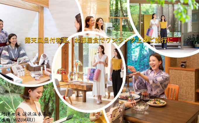 旅行 静岡県 宿泊補助券 河津七滝 渓流温泉茶寮 水鞠 30000円分 温泉 露天風呂付客室 露天風呂 宿泊 旅館 ホテル 宿 観光 国内旅行 家族 ファミリー カップル 一人旅 記念日 チケット 宿泊券 旅行券 券 ギフト券 施設利用券 静岡 河津 河津町