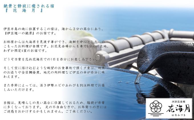 旅行 静岡県 宿泊補助券 河津温泉郷 花海月 30000円分 伊豆 温泉 宿泊 旅館 ホテル 宿 観光 国内旅行 家族 ファミリー カップル 一人旅 記念日 チケット 宿泊券 旅行券 券 ギフト券 施設利用券 静岡 河津 河津町