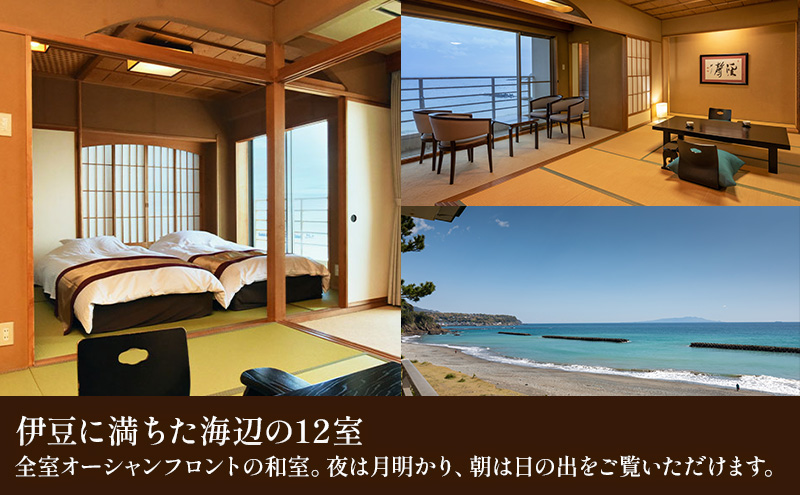 海遊亭【15,000円】宿泊補助券 河津温泉 オーシャンビュー 河津 河津町 静岡 伊豆 宿泊券 旅館 旅行 観光 温泉 国内旅行