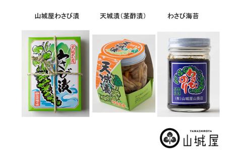 山城屋　わさび贅沢セット 調味料
