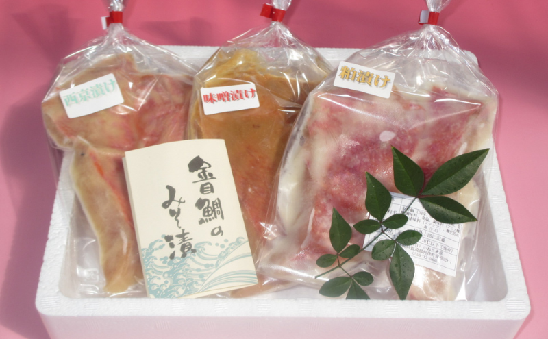 キンメダイ 3種類 食べ比べセット 味噌漬け 粕漬け 西京漬け 鯛 かねた水産 食べ比べ セット 詰め合わせ 金目鯛 漬け 魚 魚介 魚介類 おかず 冷凍 冷凍配送 静岡 静岡県 河津 河津町