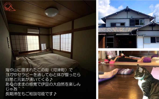 【女性限定】Guest House Surya【60,000円】施設利用補助券 宿泊 及び ヨガ プライベート (各種マッサージ  癒し スーリア 河津町)