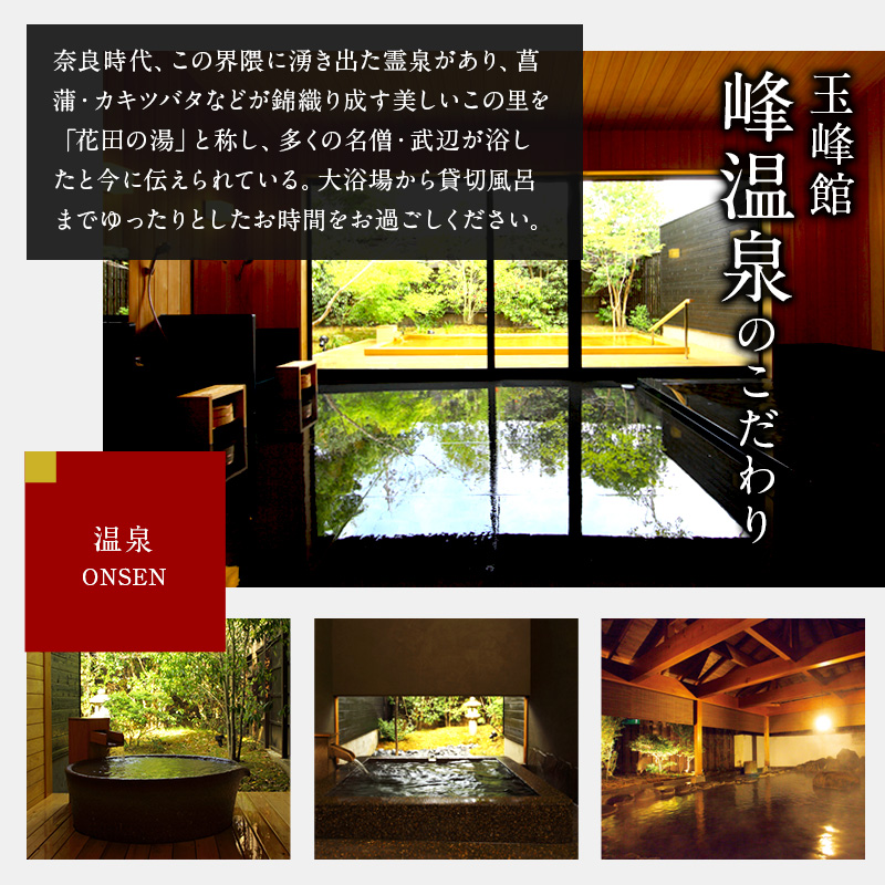 宿泊券 玉峰館 15,000円分 宿泊 補助券 温泉 旅行 旅行券 旅館