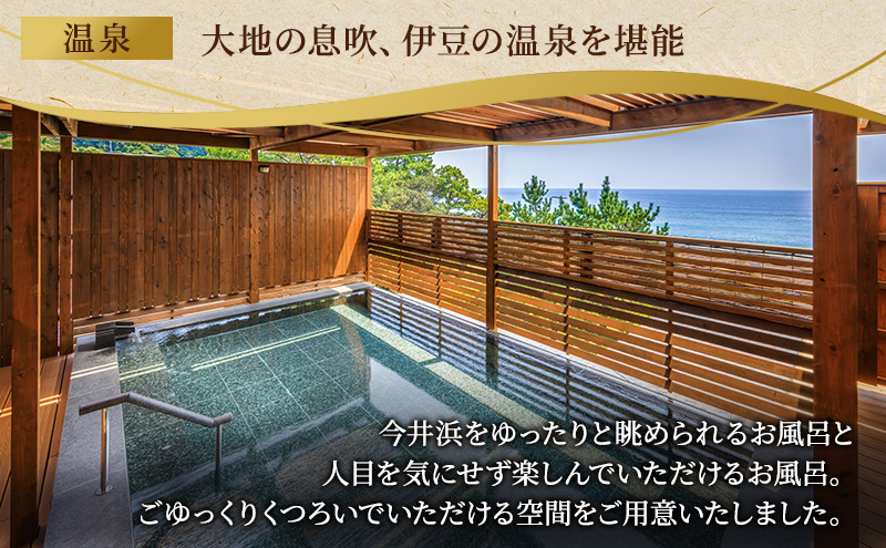 宿泊券 伊豆今井浜温泉 今井荘 宿泊補助券 9,000円 温泉 宿泊 旅館 旅行 券 伊豆 河津町 静岡 静岡県