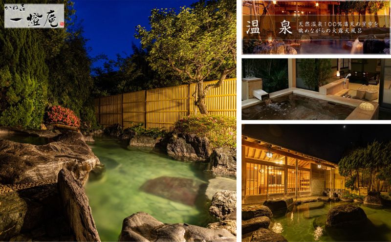 かね吉一燈庵【60,000円】宿泊補助券 河津桜の伊豆河津温泉の旅館