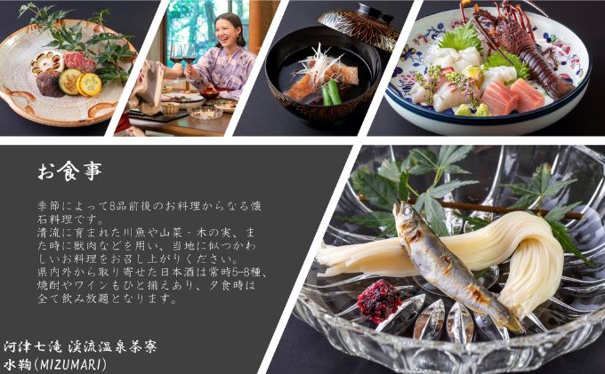 河津七滝 渓流温泉茶寮 水鞠【12,000円】宿泊補助券 全室渓流沿い天然温泉 露天風呂付き客室 河津桜