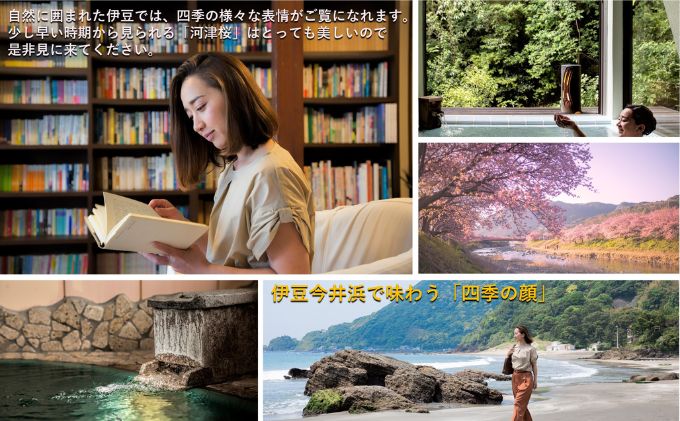 伊豆今井浜温泉 大人の隠れ宿 花の風【6,000円】宿泊補助券 全室露天風呂付客室 河津桜