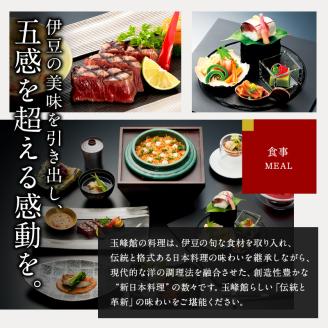 宿泊券 伊豆 玉峰館 宿泊補助券 30000円 チケット クーポン 旅行券 温泉 源泉かけ流し 旅行 観光 ホテル 旅館 宿泊 宿泊クーポン 宿泊チケット 補助券 3万円 静岡 静岡県 河津町