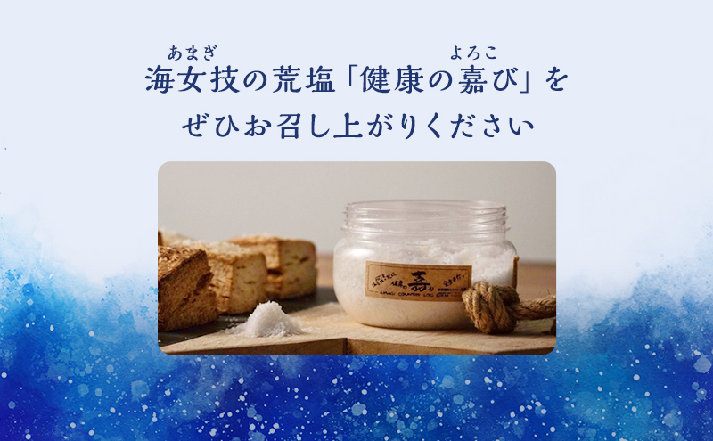 塩 檜樽三段窯仕込 満月の塩 200g 2個 セット 詰め合わせ 粗塩 荒塩 あらじお あら塩 あらしお 調味料 2個セット 静岡 静岡県 河津 河津町