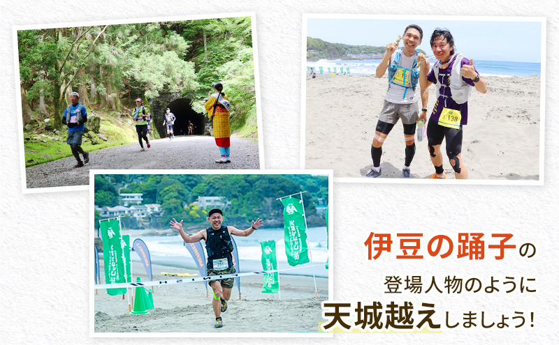 トレイルランニング大会「ユーラスエナジー河津カップ2026　天城アタック35」参加券　チケット スポーツ 出走権 ランニング トレイルラン 名所巡り 河津七滝 伊豆半島 河津町 静岡