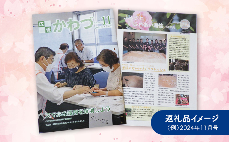 広報誌 ふるさとふれあい通信 定期便 一年分 雑誌 地域のお礼の品 定期購読 本 河津町 静岡県