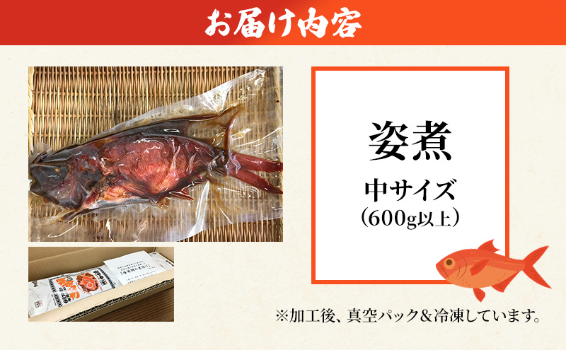 金目鯛 姿煮 中サイズ 金目鯛 伊豆産 鯛 煮付け 煮物 魚 魚介 おかず 真空パック 冷凍 静岡県 河津町