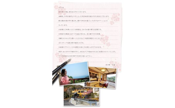 伊豆今井浜温泉 大人の隠れ宿 花の風【12,000円】宿泊補助券 全室露天風呂付客室 河津桜