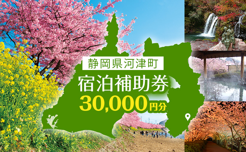 旅行券︎3万円分　宿泊券 旅行券⭐︎3万円分宿泊券