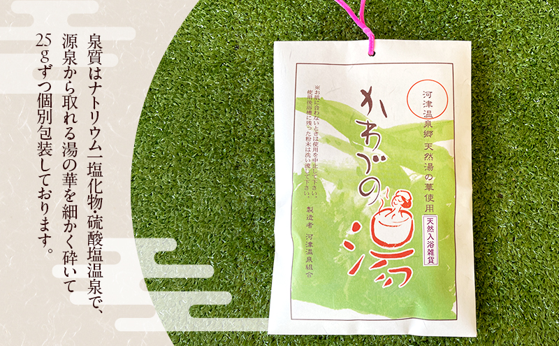 天然湯の華 かわづの湯 25g×25袋 入浴雑貨 谷津温泉 湯の華 個別包装 温泉 自宅 お風呂 日用品 バス用品 河津町 静岡県