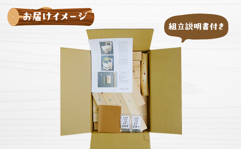 木工工作キット ぼくとわたしのこどもイス 背もたれ まるたタイプ (ひのき) 工作 組立てキット 手作り 椅子 いす 花台 飾り台 檜 自然木 国産 河津町 静岡県