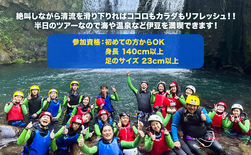 伊豆キャニオニング 体験チケット 2人分 伊豆ブルーキャニオン レジャースポーツ 体験 ウォーターアクティビティ スポーツ 静岡県 河津町