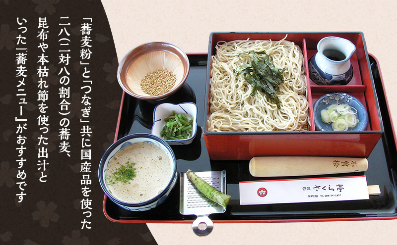 伊豆さくら亭 お食事補助券 3,000円分 チケット 食事 補助券 お食事処 蕎麦 石臼挽き二八そば 自然薯 桜エビのかき揚げ 粘り 濃厚な旨味 河津町 静岡県 食事券 静岡