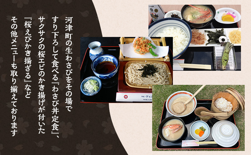 伊豆さくら亭 お食事補助券 3,000円分 チケット 食事 補助券 お食事処 蕎麦 石臼挽き二八そば 自然薯 桜エビのかき揚げ 粘り 濃厚な旨味 河津町 静岡県 食事券 静岡