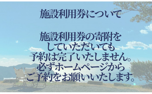 南伊豆町夕日ヶ丘キャンプ場で使える施設利用券3枚　【 キャンプ アウトドア ギア 宿泊 宿泊券 静岡県 伊豆 南伊豆 】　<BP-1>