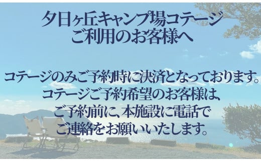 南伊豆町夕日ヶ丘キャンプ場で使える施設利用券3枚　【 キャンプ アウトドア ギア 宿泊 宿泊券 静岡県 伊豆 南伊豆 】　<BP-1>