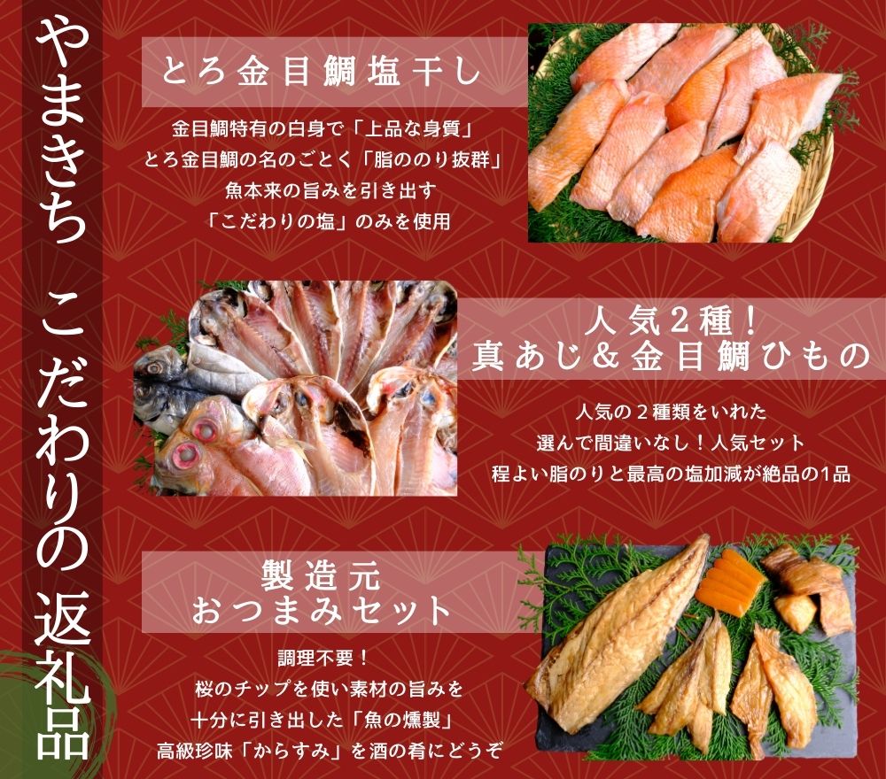 製造元厳選　人気2種！真あじ＆金目鯛ひもの　【 干物 ひもの セット 詰め合わせ 静岡県産 伊豆 魚介類 アジ 金目鯛 冷凍 人気 おすすめ 】　<AD-2>