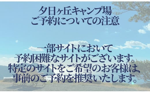 南伊豆町夕日ヶ丘キャンプ場で使える施設利用券3枚　【 キャンプ アウトドア ギア 宿泊 宿泊券 静岡県 伊豆 南伊豆 】　<BP-1>