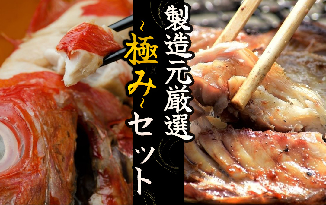 製造元厳選 ~極み~ひものセット　【 干物 ひもの セット詰め合わせ 静岡県産 伊豆 魚介類 アジ 金目鯛 かます 冷凍 人気 おすすめ 】　<AD-6>