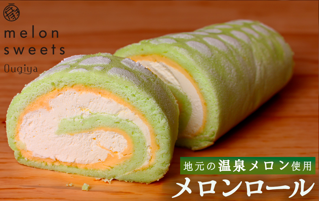 メロンロールロング　<AW-2>
