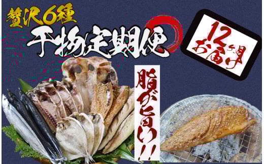 湯の花　干物セット1年間の定期便　干物 干物セット ひもの 定期便 おまかせ アジ サバ あじ さば 詰め合わせ 伊豆 海鮮 静岡県産　<BC-65>