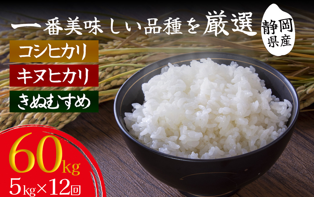 湯の花 精米したてのお米5kg1年分 [ 米 お米 ご飯 ライス ふるさと納税米 食品 人気 おすすめ ギフト 産地直送 5キロ 5kg 60キロ 60kg お弁当 おにぎり コシヒカリ キヌヒカリ きぬむすめ 定期便 12ヶ月 ] [BC-67]