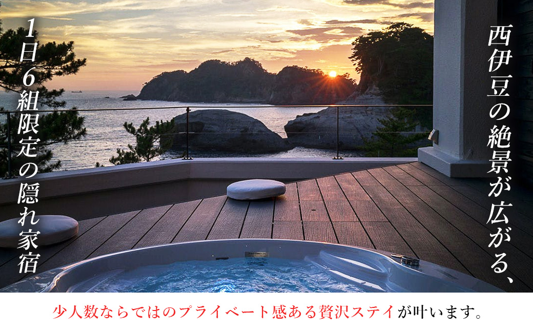 世界ジオパーク伊豆　繭二梁「宿泊補助券」（30,000円分） 旅行 伊豆旅行 観光 宿泊 高級ホテル 堂ヶ島 温泉 ギフト プレゼント 「宿泊補助券」（30,000円分）