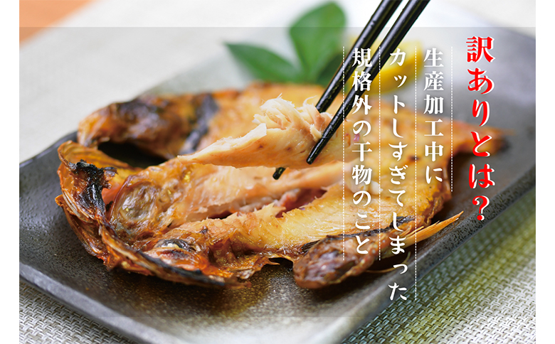 大島水産の「訳あり干物詰合せ18枚以上」 わけあり 冷凍 ひもの 規格外 不揃い 詰め合わせ 詰合せ 伊豆 ギフト 御歳暮 御中元