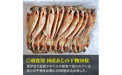 入久水産の「国産あじの干物セット」 鯵 ひもの 大容量 冷凍 伊豆 ギフト 御歳暮 御中元