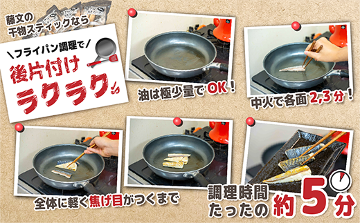 藤文の「塩さばスティック（骨なし）」 さば 骨なし 骨とり 塩 干物 ひもの スティック お手軽 簡単 おつまみ ギフト 御中元 御歳暮 伊豆