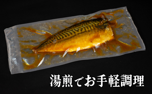 藤文の「さば煮付セット」 鯖 サバ 醤油 煮付け 時短 お手軽 簡単 湯煎 おかず おつまみ ギフト 御歳暮 御中元 伊豆