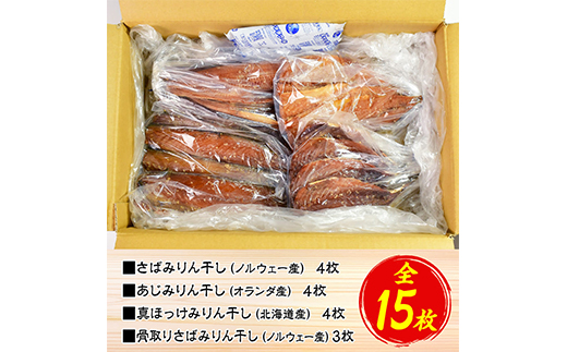 大島水産の「新西伊豆加工みりん干しセット」 さば ほっけ あじ みりん干し 味醂 詰合せ 冷凍 伊豆 ギフト 御歳暮 御中元