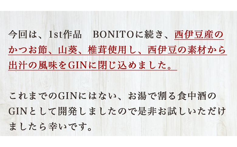 西伊豆の神 -GIN- DEGIRU 酒 ジン 鰹節 かつお節 わさび 椎茸 しいたけ 海苔 のり ギフト