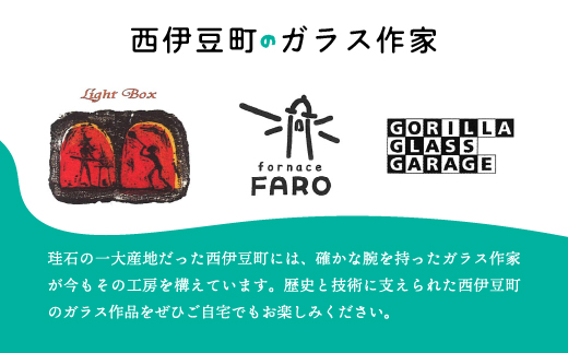 ガラスのふるさとから贈る「世界に一つだけのガラスセレクション」 伊豆 ガラス フォトフレーム ペーパーウエイト ウッディーポット スタンプ 小物 グラス ジョッキ ピルスナー ブーツグラス 手作り ギフト クリパ 黄金崎クリスタルパーク