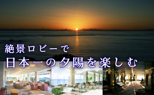 堂ヶ島ニュー銀水「一泊二食付ペア宿泊券」 旅行 観光 宿泊 2人 国内 伊豆 静岡 旅 ギフト プレゼント 食事 温泉 和洋 ビュッフェ