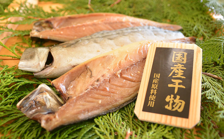 大島水産の「国産干物詰合せセット」 国内産 詰め合わせ あじ ほっけ 金目鯛 さんま さば 開き ひらき ひもの 文化干し 冷凍 伊豆 ギフト 御歳暮 御中元