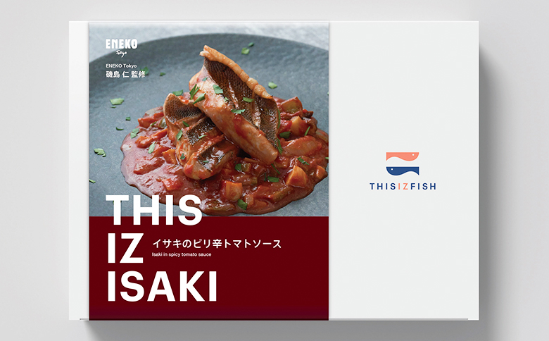 伊豆の地魚を堪能「THIS IZ FISH イサキのアヒージョ＆ピリ辛トマトソース」ENEKO Tokyo磯島仁シェフ監修 イサキ トマト アンチョビ ギフト 御中元 御歳暮 伊豆