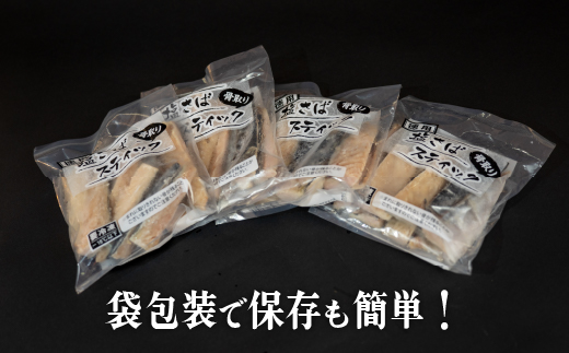 藤文の「塩さばスティック（骨なし）」 さば 骨なし 骨とり 塩 干物 ひもの スティック お手軽 簡単 おつまみ ギフト 御中元 御歳暮 伊豆