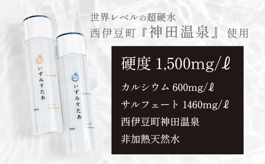 いずみすたあ 温泉化粧水（しっとりタイプ）１本 選べるタイプ 化粧水 しっとり 美容 スキンケア コスメ しっとりタイプ　１本