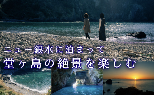 堂ヶ島ニュー銀水「一泊二食付ペア宿泊券」 旅行 観光 宿泊 2人 国内 伊豆 静岡 旅 ギフト プレゼント 食事 温泉 和洋 ビュッフェ