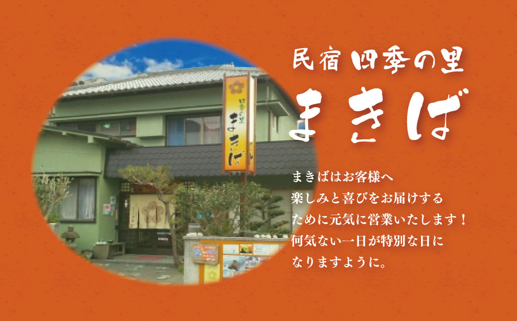 「まきば海鮮物語～当館最上級プラン１泊２食付宿泊券(ペア2名様分)」 旅行 観光 伊豆旅行 宿泊 温泉 旅 ペアチケット 民宿 ギフト プレゼント