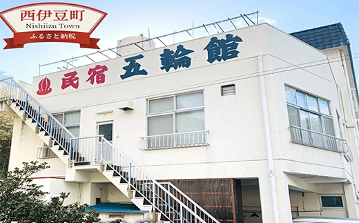 五輪館「宿泊補助券」 静岡 伊豆 浮島 旅館 民宿 観光 旅行 国内旅行 宿泊 宿泊補助券 海 温泉 ギフト プレゼント