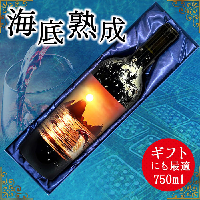 海底熟成ラッセンワイン　西伊豆田子島の夕陽とイルカ（TYPE Cラベル） 海底貯蔵 ワイン 赤 ラッセン 酒 果実酒 ギフト お祝 贈答用 お中元 お歳暮