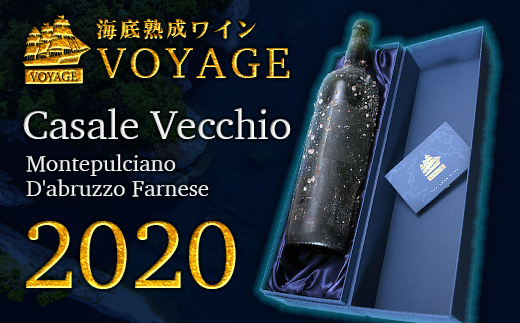 海底熟成ワインVOYAGE【カサーレ ヴェッキオ モンテプルチャーノ ダブルッツォ　2020】 海底貯蔵 ワイン 赤 酒 果実酒 ギフト お祝 贈答用 お中元 お歳暮 伊豆